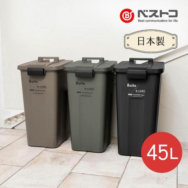 ☆日本Bestco 日本製戶外垃圾桶-45L-多色可選(彈蓋垃圾桶Boite e