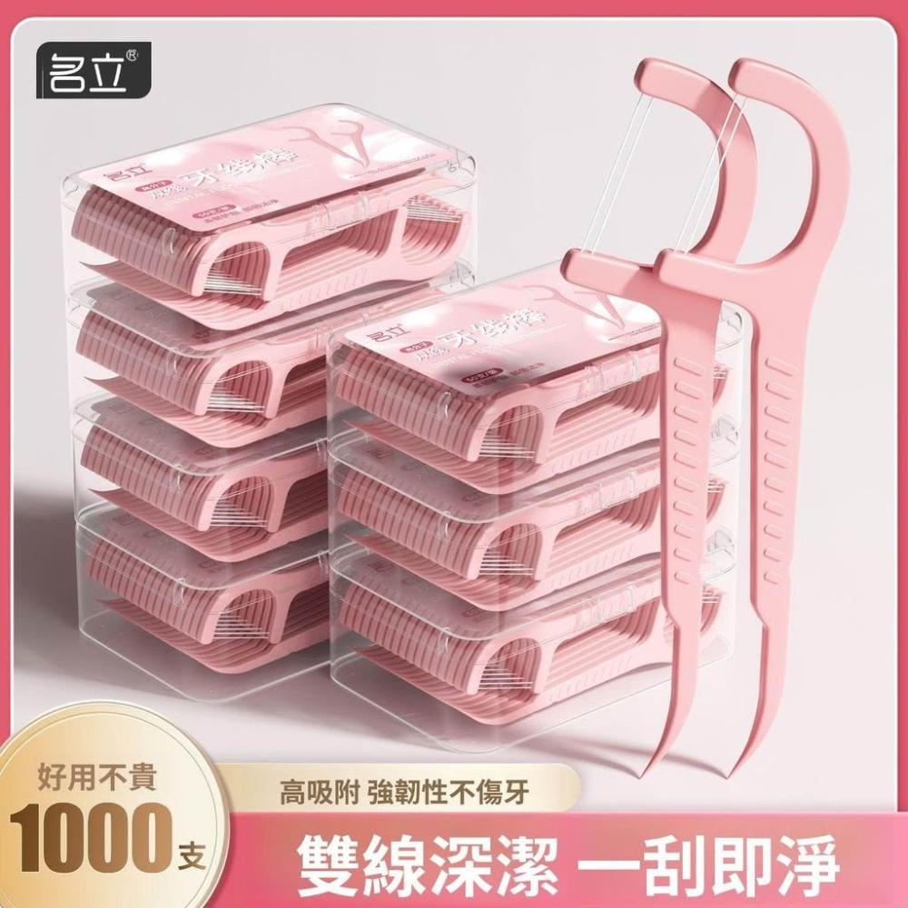 【優先購】細滑不卡牙高彈力雙線牙線棒成人家用剔牙神器牙籤