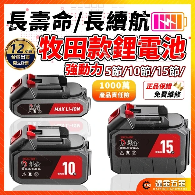 台灣熱銷🔥電動扳手電池 通用牧田款電池 大容量鋰電池 扳手電動工具電池 鋰電池 20V電池 18V 鋰電池 大容量