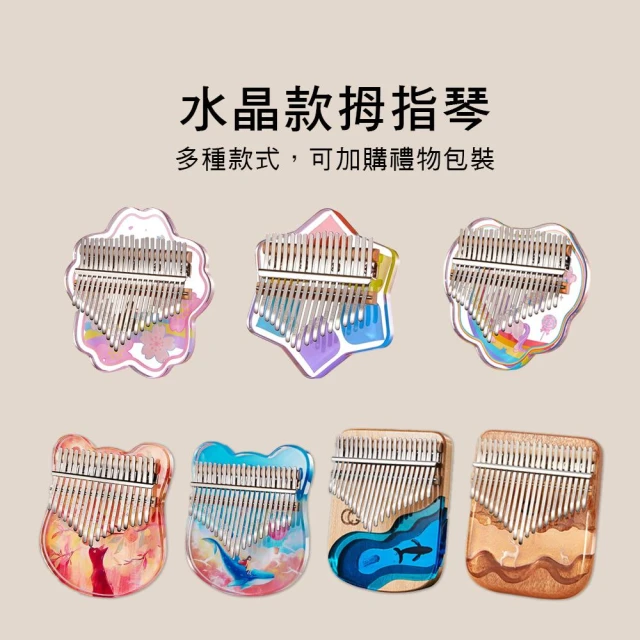 17音 21音 卡林巴琴 拇指琴 Kalimba 水晶款 樹脂款 贈基本配件 ZANI