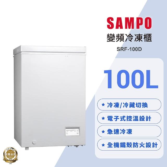 Sampo 聲寶 變頻冷凍櫃SRF-100D