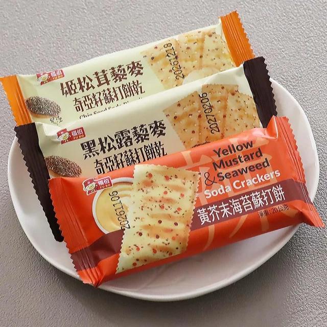 【福伯】黑松露/姬松茸/黃芥末藜麥奇亞籽蘇打餅乾 獨立包裝 酥脆鹹香 辦公室下午茶 獨享包