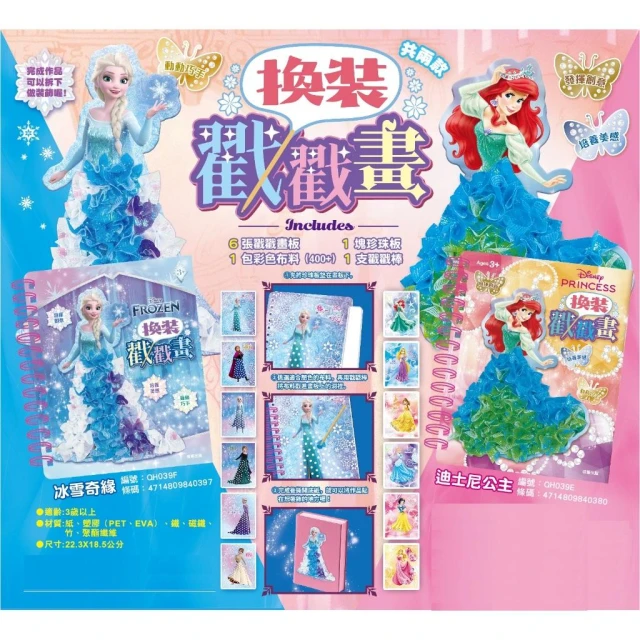 【missU】DIY換裝戳戳畫 冰雪奇緣 迪士尼公主 戳戳樂材料包 戳戳畫板 DIY戳戳樂 立體戳戳樂 安全玩具認證 GE648