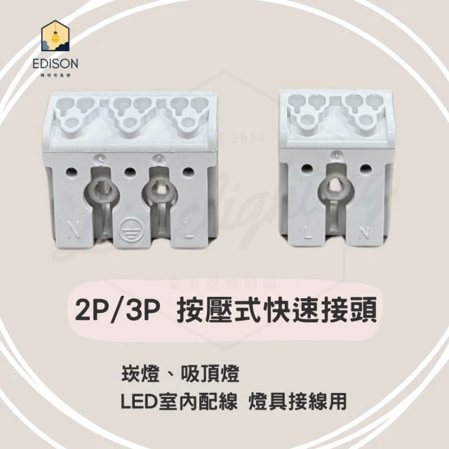 台灣製   2P 2孔 / 3P 3孔 按壓 快速接頭 電線接頭 端子座 崁燈 √ LED室內配線 √ 燈具接線用