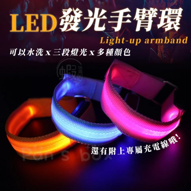 LED運動手臂環 路跑 夜騎 夜跑 LED手環 手腕帶 手臂帶 發光帶 發光環 手環 夜跑配備 慢跑