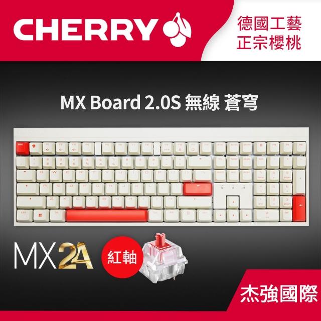 Cherry】無線三模MX2.0S 白色蒼芎花蜜軸/靜音紅軸/茶軸/紅軸電競鍵盤