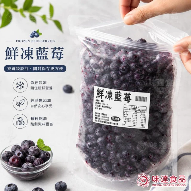 【味達食品】冷凍藍莓／1kg／鮮凍藍莓／藍莓／冷凍蔬菜／冷凍蔬果／水果／冷凍水果／冷凍蔬果／蔬菜