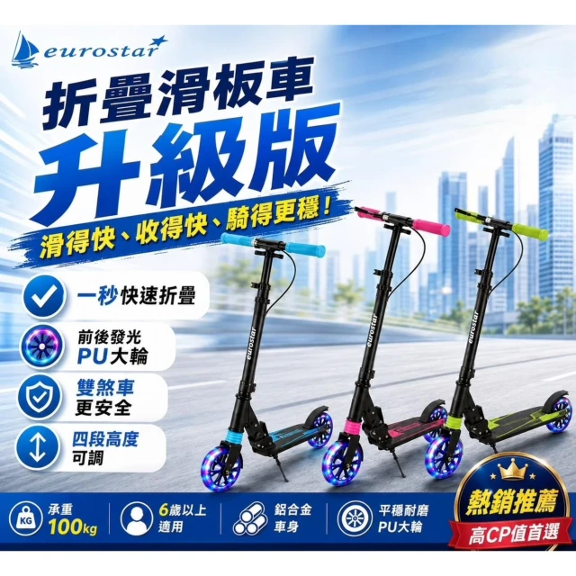 健鑫運動 升級發光輪 輕鋁合金滑板車 手煞後輪煞避震一秒折疊滑板車 運動休閒滑板車 青少年滑板車一年保固 禮物
