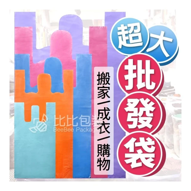 比比包裝 超大特厚批發袋 大尺寸背心袋 過年拜拜收納 五分埔批發袋 厚背心袋 塑膠袋 搬家袋 手提袋 購物袋 服飾批發