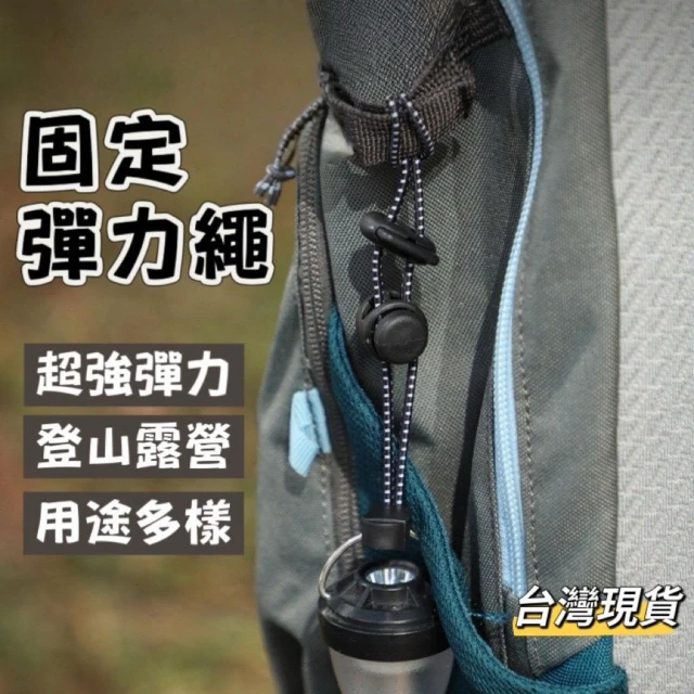 【小島生活】固定彈力繩 戶外登山扣彈力繩 背包扣 登山彈力繩 彈力綁帶 固定彈力繩 登山扣彈力繩 固定扣 台灣現貨