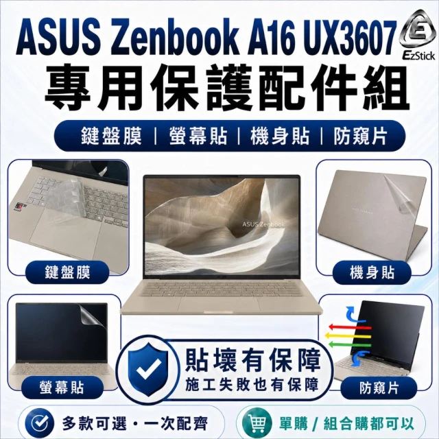 【Ezstick】ASUS Zenbook A16 UX3607 保護配件組 鍵盤膜 螢幕貼 機身貼 防窺片 可選