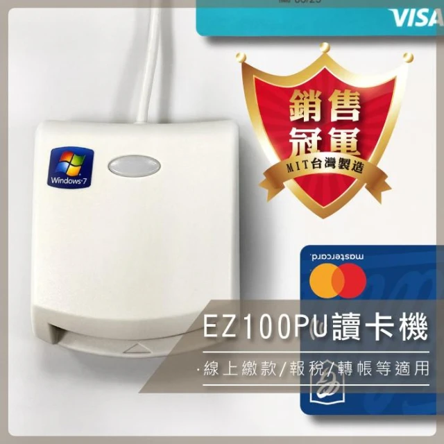 EZ100PU 晶片讀卡機 讀卡機 EZ100 金融卡 自然人憑證 健保卡 ATM 多功能IC晶片讀卡機  B897 
