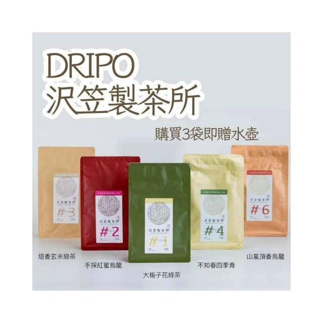 【Dripo】沢笠製茶所冷泡茶包12入/袋 熱泡茶 罐裝(買一袋贈瓶子；三袋贈水壺)