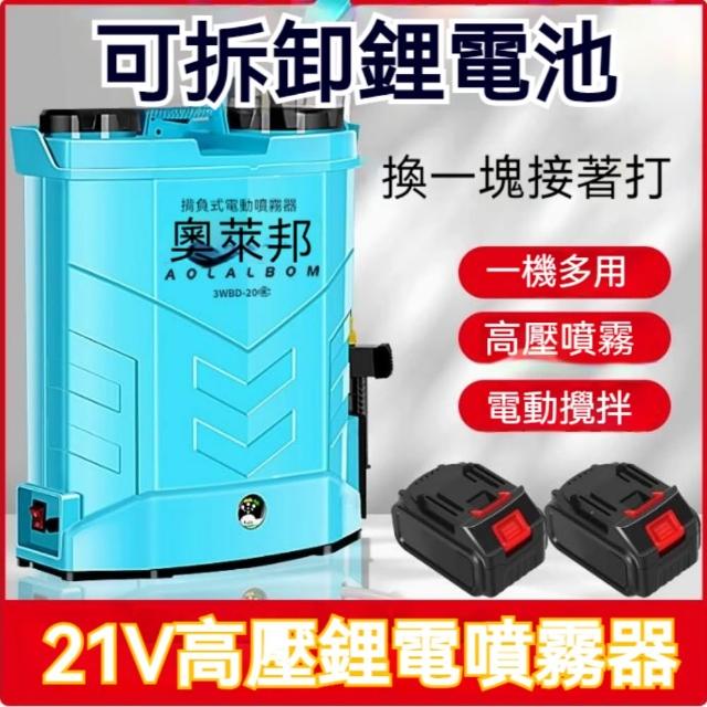 ZHIPU 芝浦】奧萊邦16L~20L背負式電動噴霧器附G18單電池高壓鋰電噴霧機