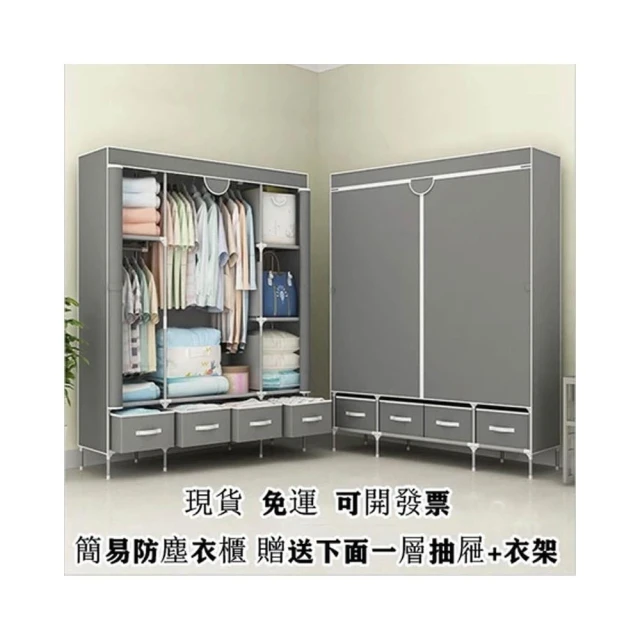 【簡約家居 】衣櫃 衣櫥 送抽屜 簡易衣櫃 布衣櫃 加粗耐重加固 學生宿舍衣櫃出租屋衣櫃布衣櫃