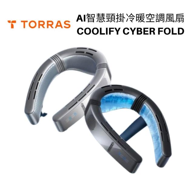 TORRAS 圖拉斯】COOLiFY Cyber Fold 旗艦AI智慧頸掛冷暖空調風扇2026新款