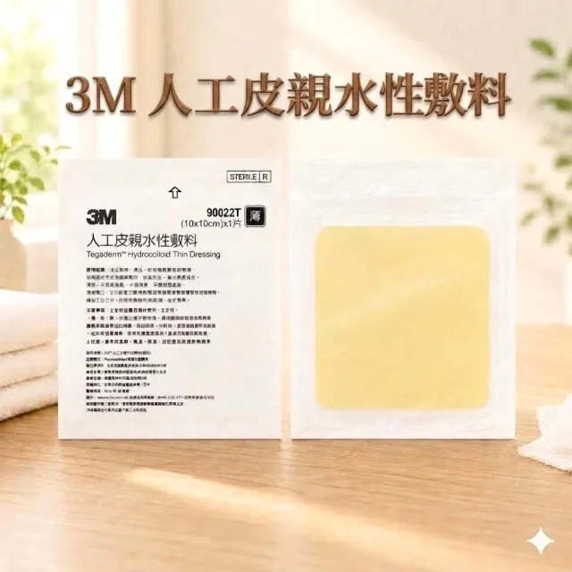 【3M】人工皮親水性敷料 10x10 (傷口/防水敷料)