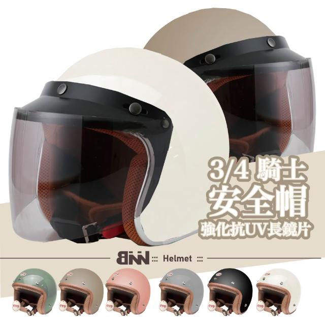 【BNN 斌瀛】BNN 加長鏡片安全帽 大人安全帽復古騎士帽(抗UV鏡片 3/4罩式 安全帽)