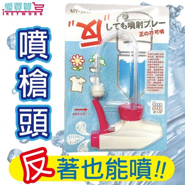 【台灣快速出貨】 台灣製造 全方位噴槍頭 噴頭 可以倒著噴 噴頭 噴瓶噴頭 上下顛倒 灑水噴頭 噴霧頭 愛買賀