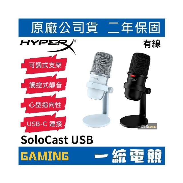 HyperX】SoloCast USB 有線電競電容式麥克風桌上型隨插即用可調式支架