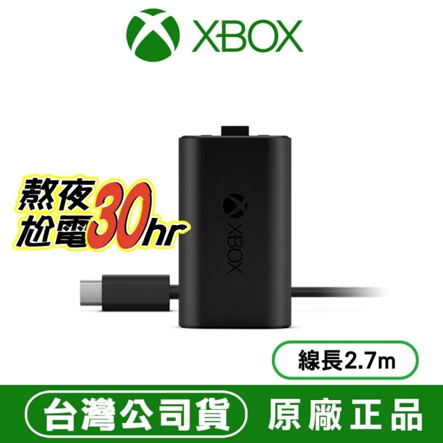 【Microsoft 微軟】XBOX 原廠同步充電套件 (XBOX充電式電池+USB-C傳輸充電線2.7m) [夢遊館]