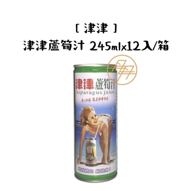 【波蜜】津津蘆筍汁 245ml*12瓶 (箱購/鐵罐)