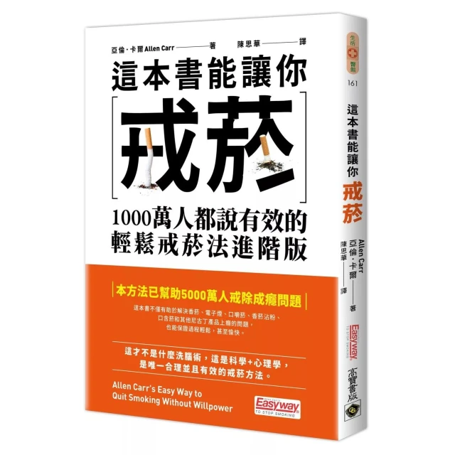 【高寶】這本書能讓你戒菸：1000萬人都說有效的輕鬆戒菸法進階版