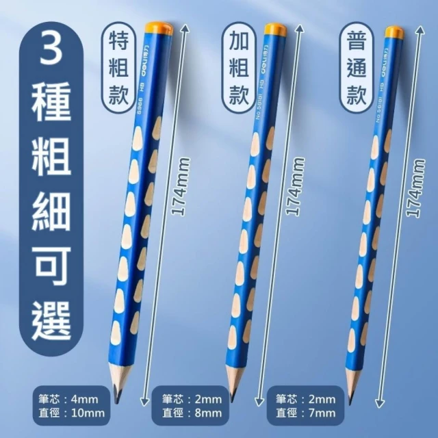 【Deli 得力】洞洞鉛筆 加粗大三角鉛筆 HB 2B 鉛筆 練字文具 加粗鉛筆 粗款洞洞鉛筆 幼兒園 小學生 大三角 得力