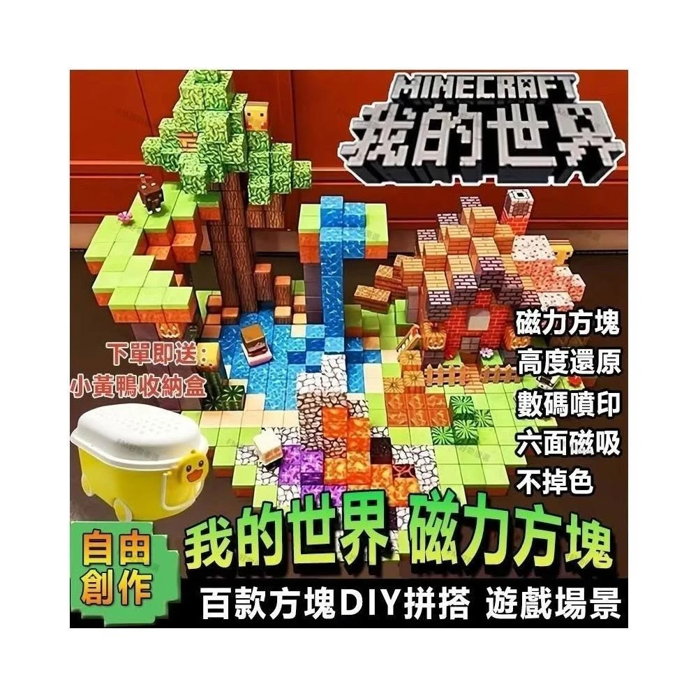 我的世界 磁力世界方塊 積木套裝 磁鐵玩具 拚裝像素人仔 兒童益智 模型禮物 積木玩具 寶寶玩具 益智玩具 禮品