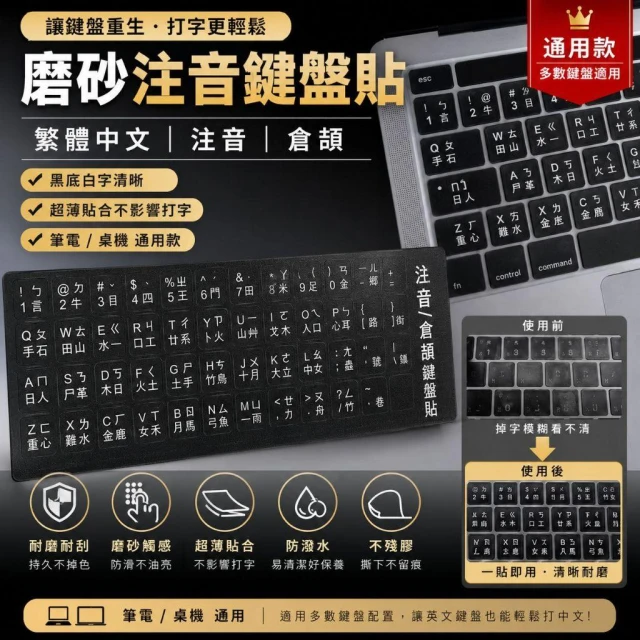 【Ezstick】磨砂注音鍵盤貼 倉頡鍵盤貼 繁體中文鍵盤貼紙 通用型 MacBook/筆電適用 黑底白字｜本賣場未滿99無法出貨