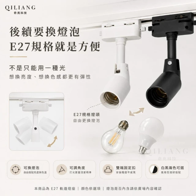 E極亮 E27調整角度軌道燈座 360度+90度雙向旋轉/雙端固定超穩固/可換燈泡