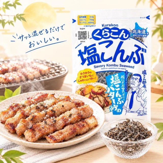 【KURAKON 小倉屋】塩部長 原味鹽昆布 47g/包(北海道鹽昆布/烤肉必備/拌麵/萬用調味/昆布絲/日本進口)