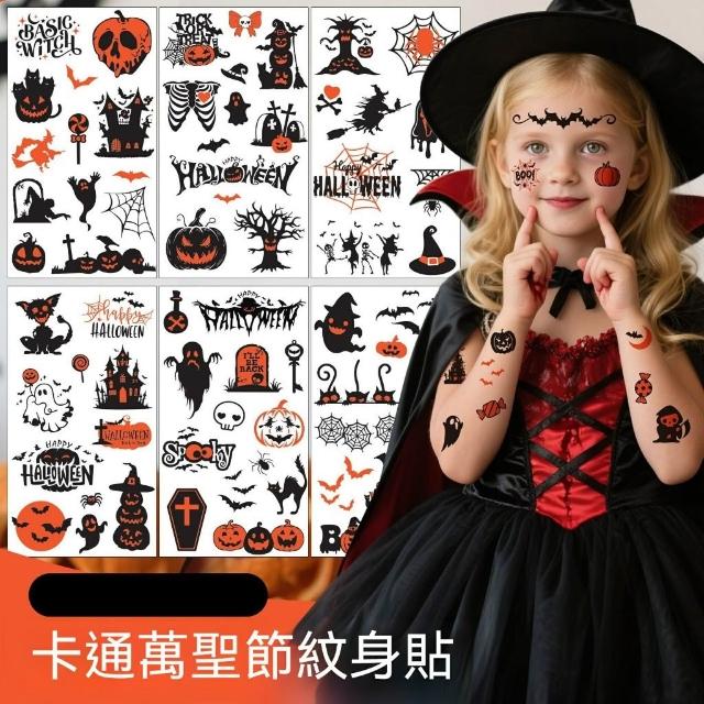 卡通萬聖節紋身貼 兒童搞怪裝扮 南瓜幽靈紋身貼紙 萬聖節變裝貼紙 派對造型裝飾 節慶小道具 萬聖節