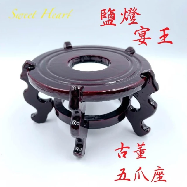 【田芯】SWEET HEART 精選💯底座 5吋~11.4吋 聚寶盆底座 宴王 五爪座 水晶球底座 腳架 鹽燈底座