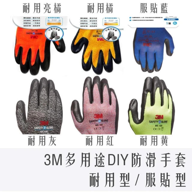【CHARA 微百貨】3M 耐用型 多用途 DIY 手套  MS-100 服貼型 防滑 止滑 耐磨