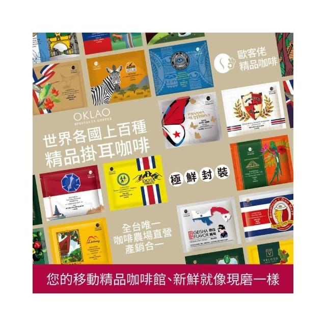 【歐客佬】精品掛耳包 35元+40元+60元 果香酸甜/厚實濃郁 免運優惠組合(共58包)