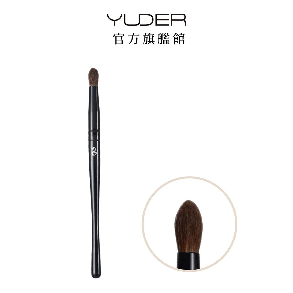 【YUDER】S302 小蠻腰尖尾刷 眼影刷 眼尾臥蠶暈染 專業化妝刷 入門必備款 MIT台灣製造 化妝刷具