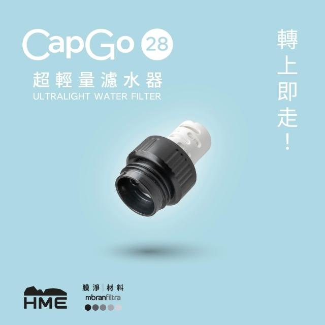 【HME】CapGo 超輕量濾水器 28mm HMT010BK