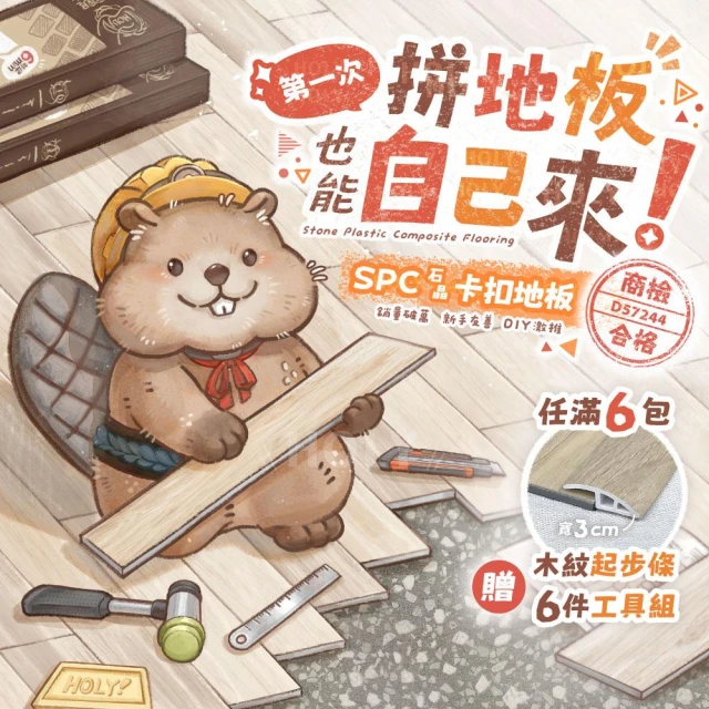 SPC卡扣地板