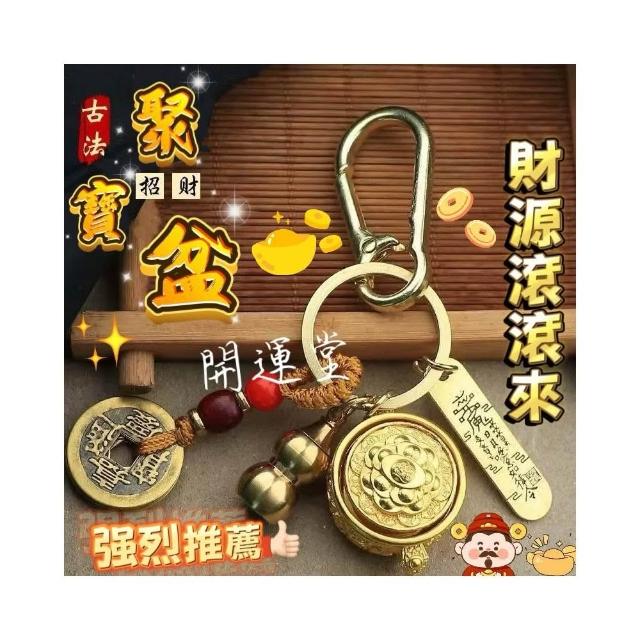【開運堂】招財聚寶盆轉轉鑰匙圈掛件十二生肖汽車鑰匙掛飾五帝錢隨身吊墜五帝錢古幣掛件生肖避邪擋煞招財令銅葫蘆開運鑰匙圈鑰匙扣