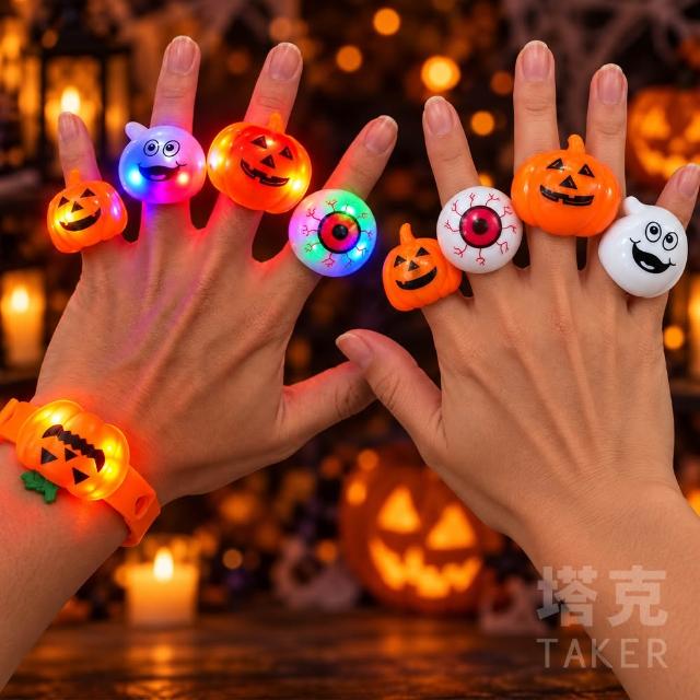 萬聖節 戒指燈 卡通戒指 手指燈 LED 閃光 戒指 卡通飾品 軟膠戒指 南瓜燈 派對 穿搭配件