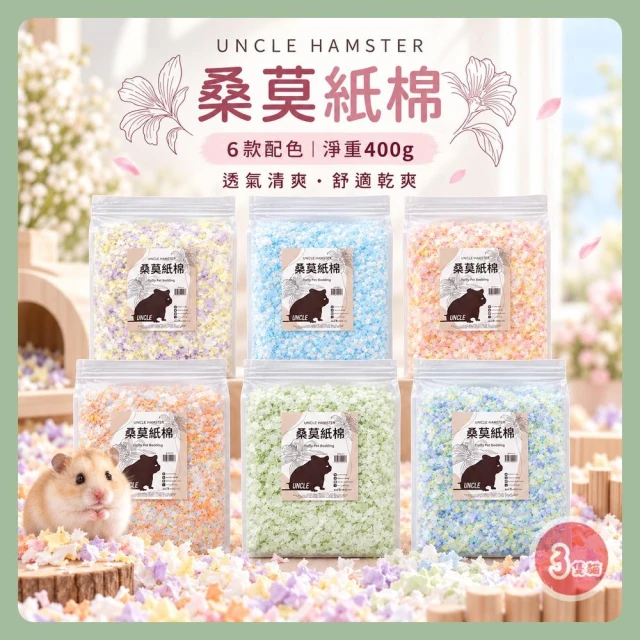 【勞叔 UNCLE HAMSTER】桑莫紙棉 通過SGS檢測 夏季紙棉 倉鼠紙棉 純紙紙棉 木漿紙棉 倉鼠紙棉 紙棉 無塵紙棉 倉鼠墊料【3隻貓】